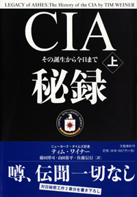 『CIA秘録』上