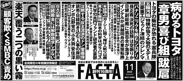 新聞記事広告（2022年11月号）：FACTA ONLINE