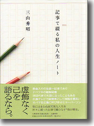 『記事で綴る私の人生ノート』