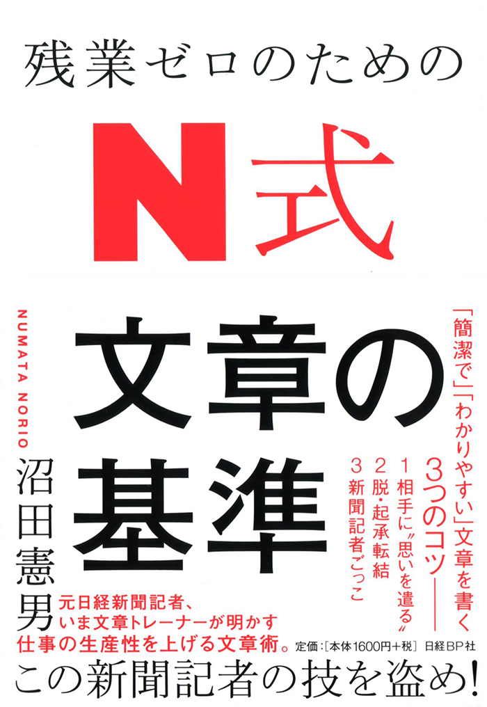 残業ゼロのための N式 文章の基準